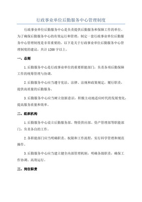 优化行政后勤工作流程 提升单位后勤管理服务水平