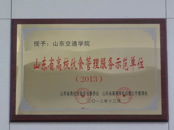 山东交通学院后勤管理处 以精细化服务护航校园高质量发展