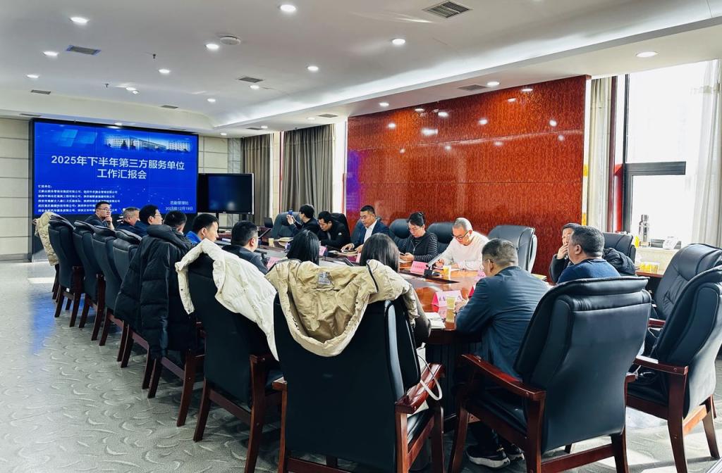 齐心合力提质效 携手并进谱新篇——后勤管理处召开2025年下半年第三方服务单位工作汇报会